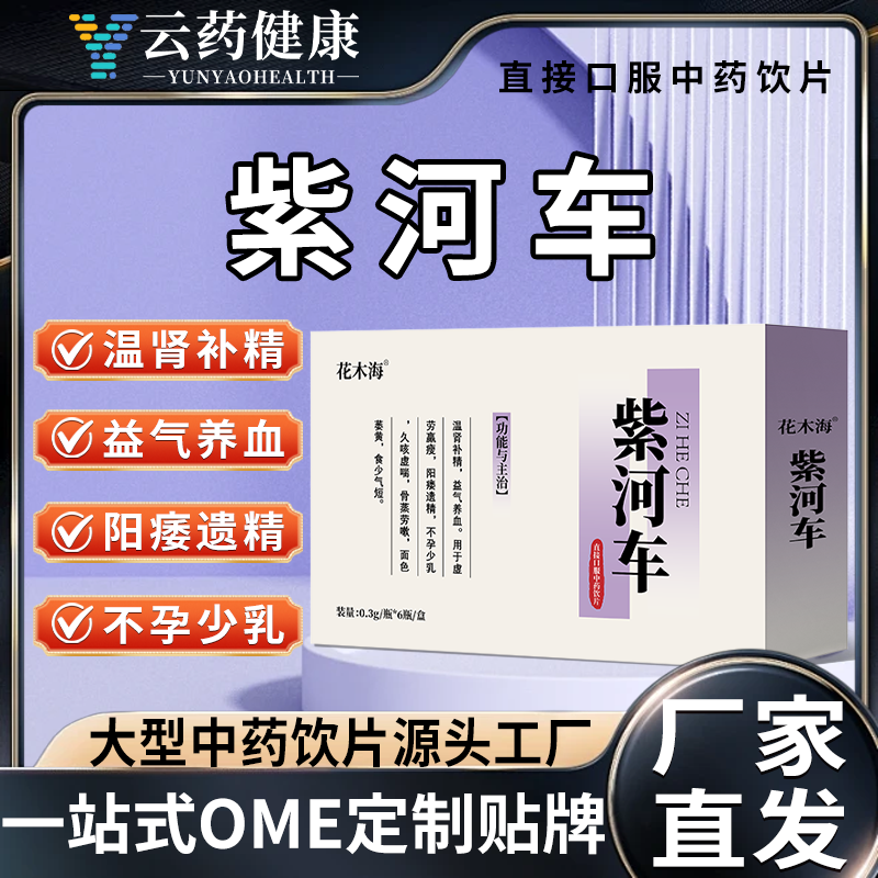 紫河车