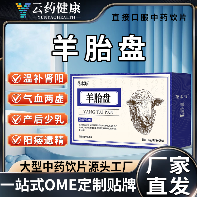 羊胎盘