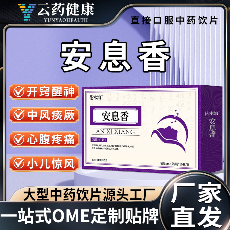 安息香