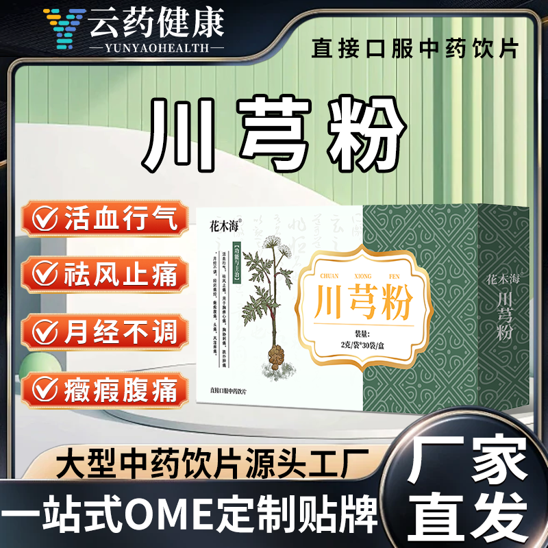 川芎粉
