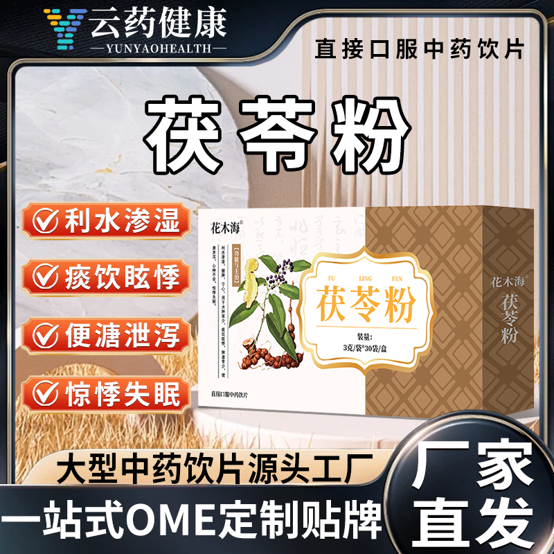 茯苓粉