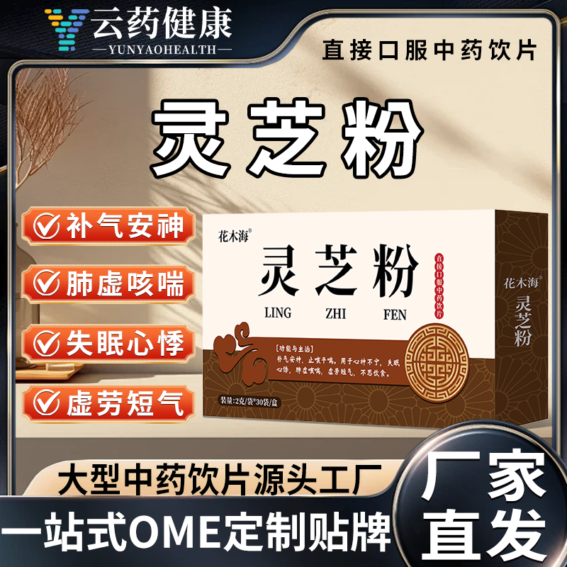 灵芝粉