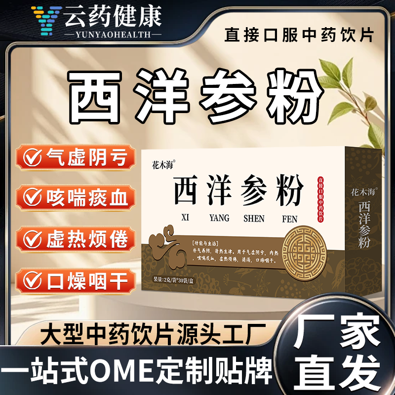 西洋参粉