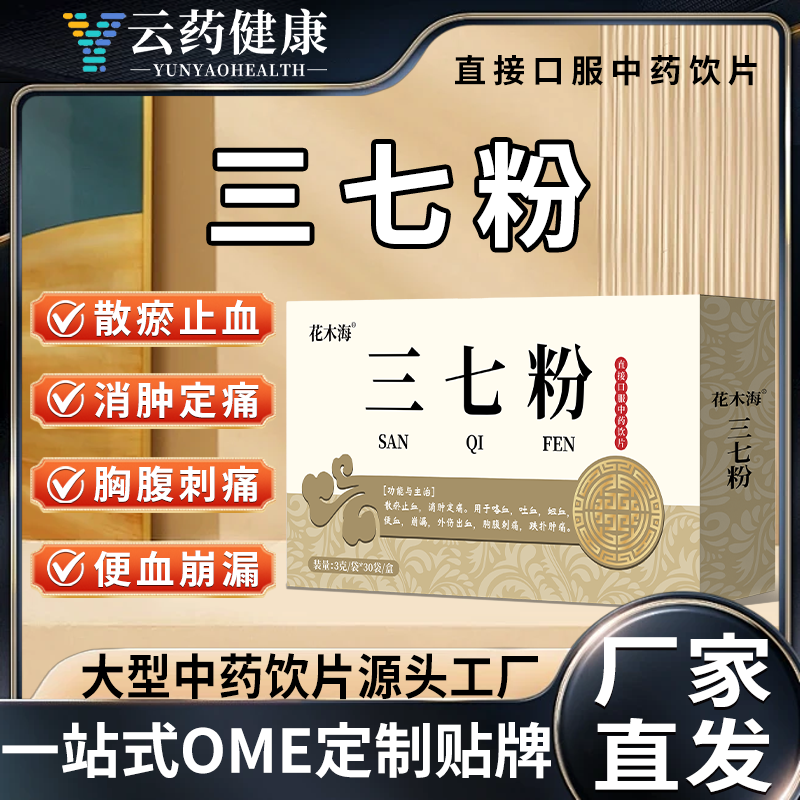 三七粉