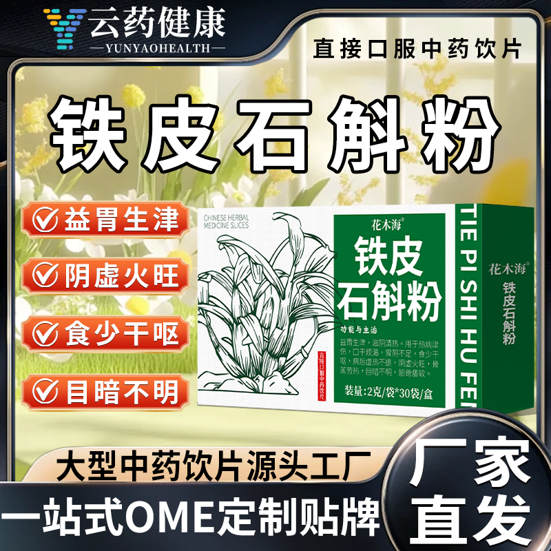 铁皮石斛粉