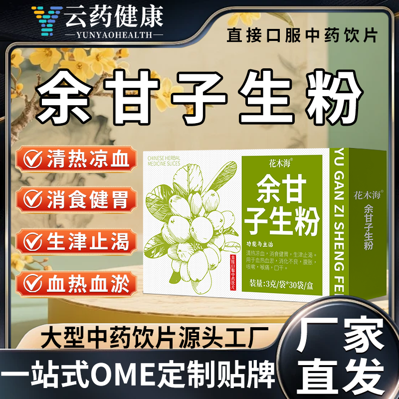 余甘子生粉