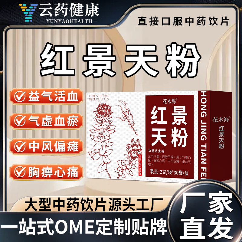 红景天粉