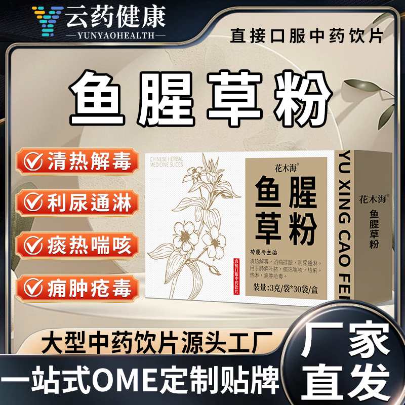 鱼腥草粉