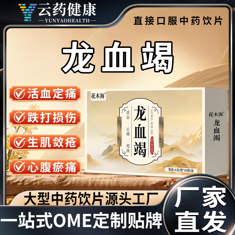 龙血竭