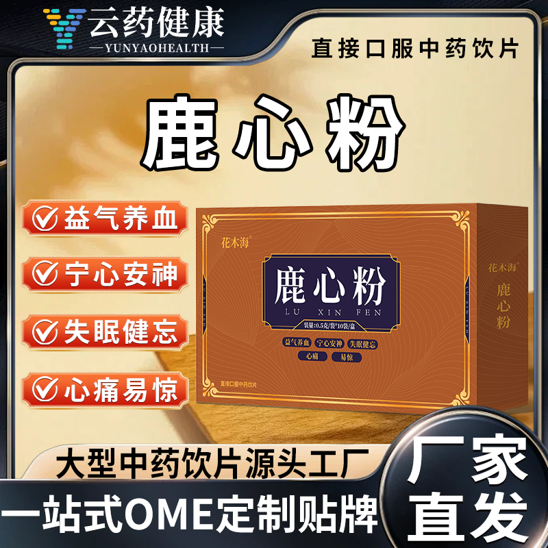 鹿心粉