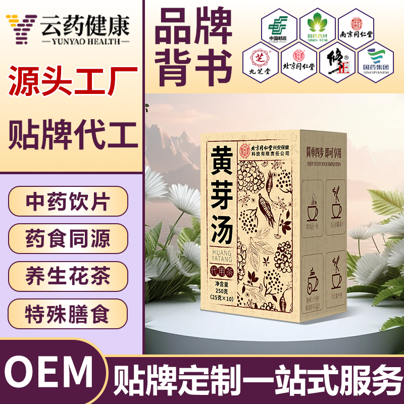 黄芽汤