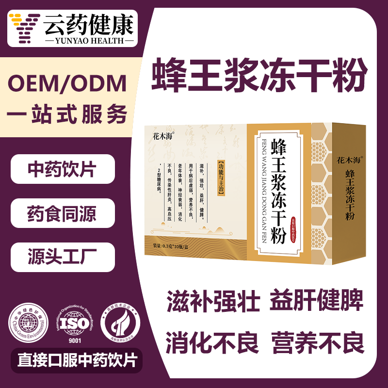 蜂王浆冻干粉