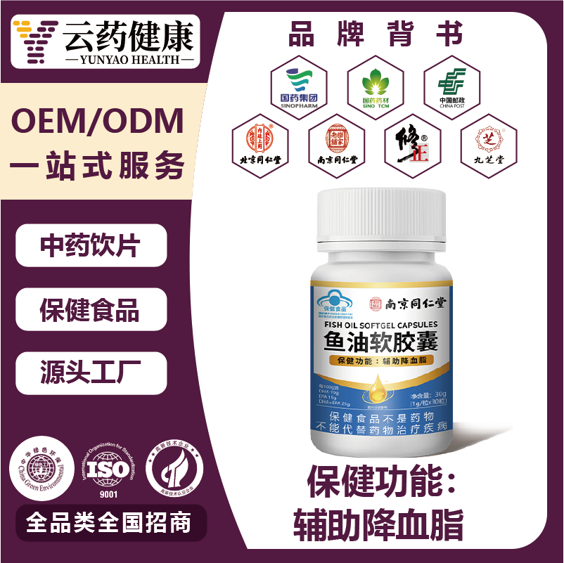 鱼油软胶囊