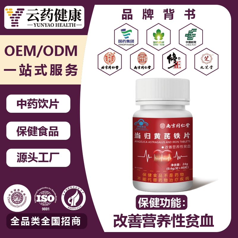 当归黄芪铁片