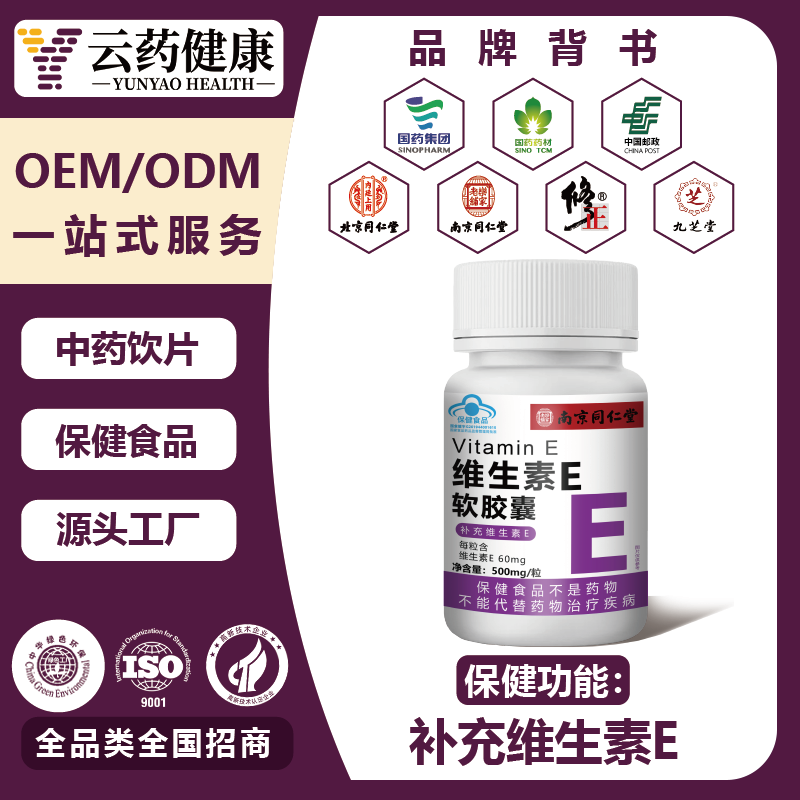 维生素E软胶囊