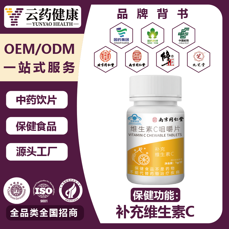 维生素C咀嚼片