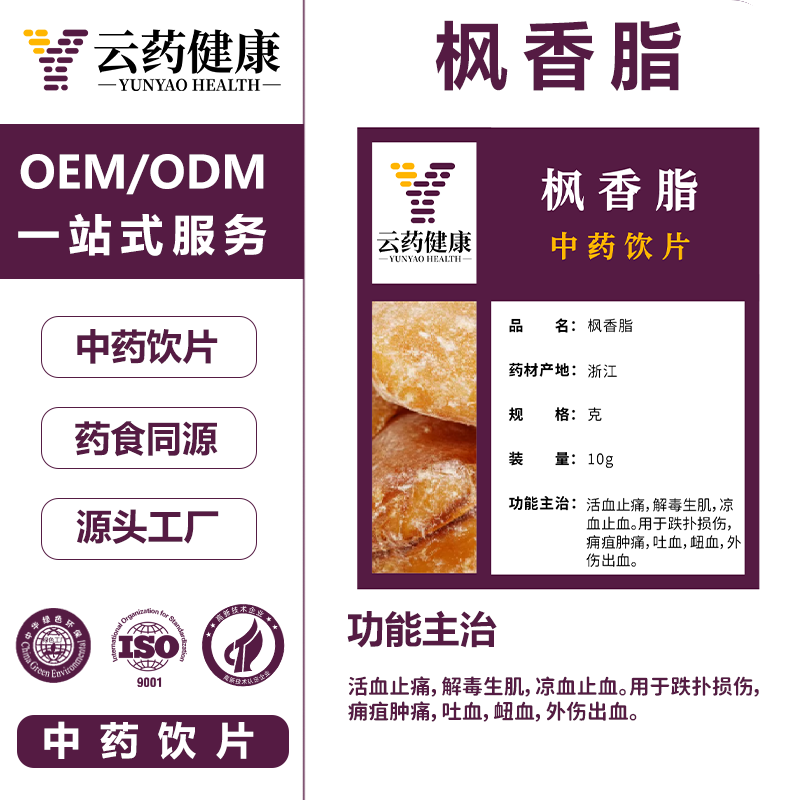 枫香脂