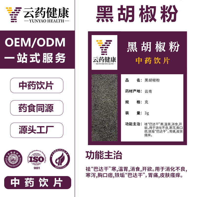 黑胡椒粉