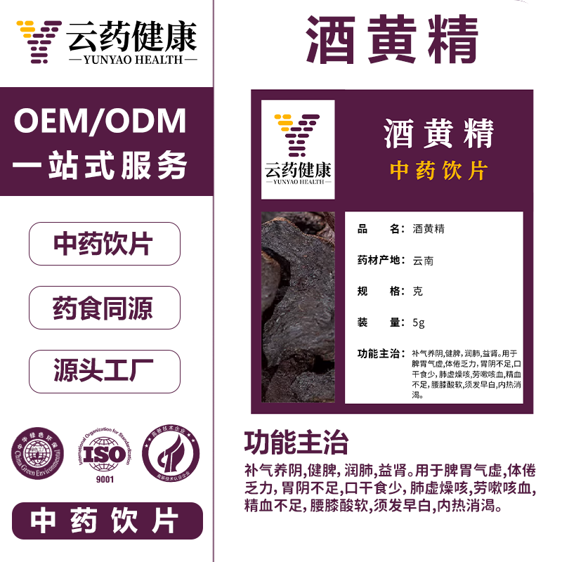 酒黄精