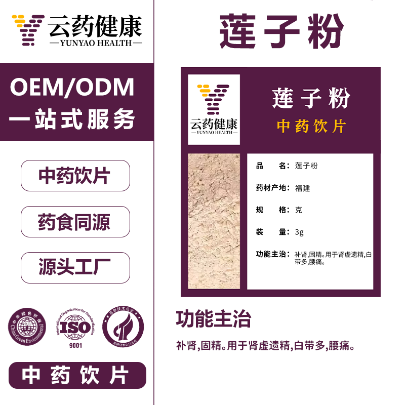 莲子粉