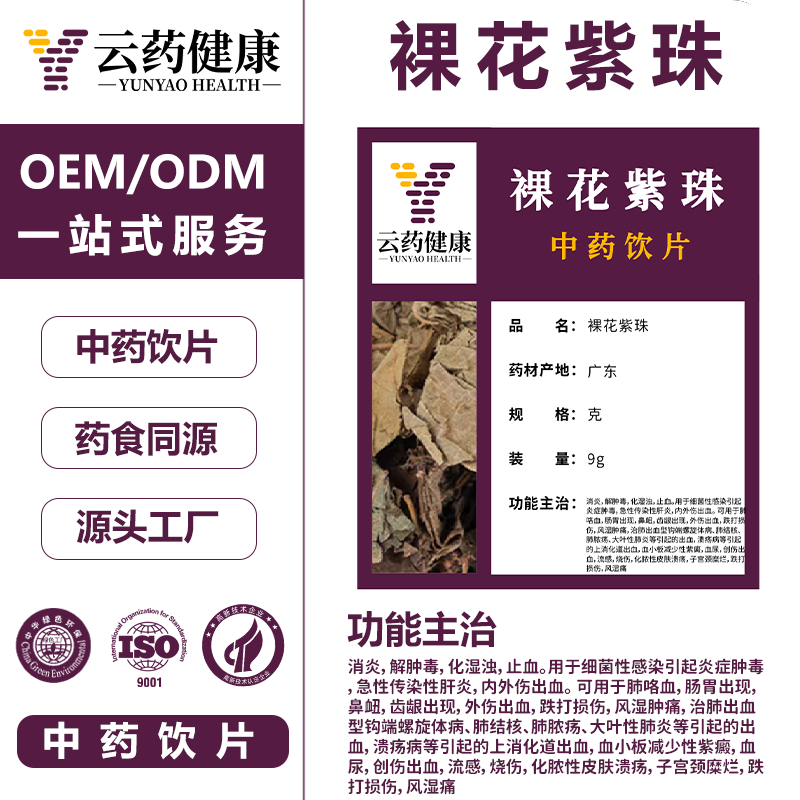 裸花紫珠
