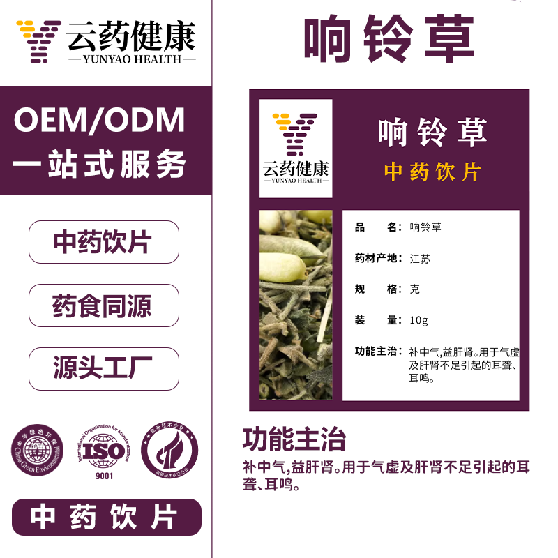 响铃草
