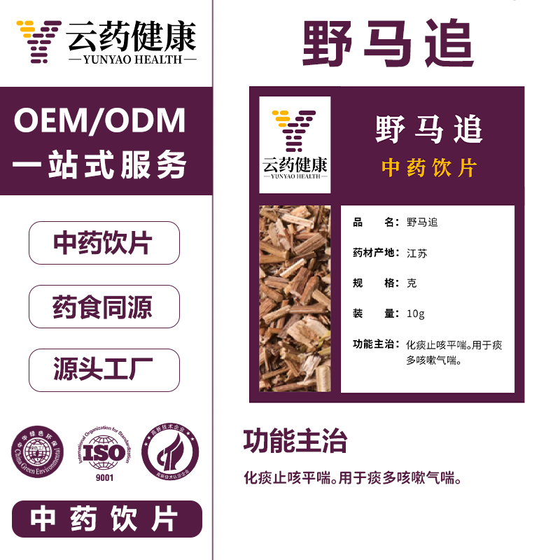 野马追
