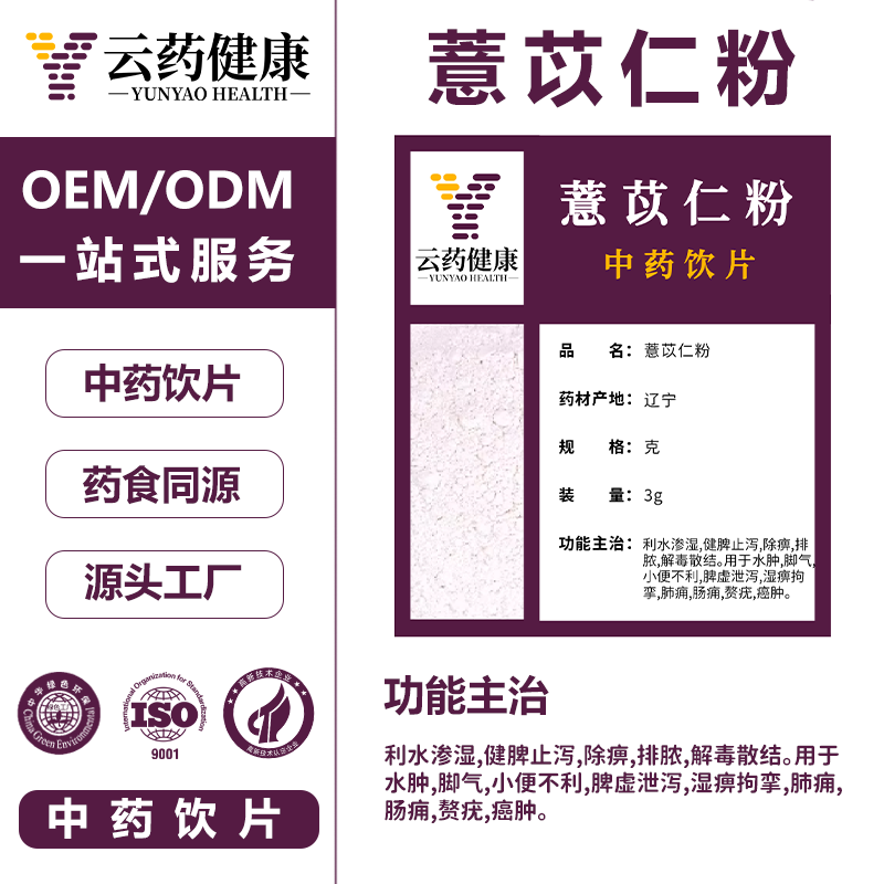 薏苡仁粉