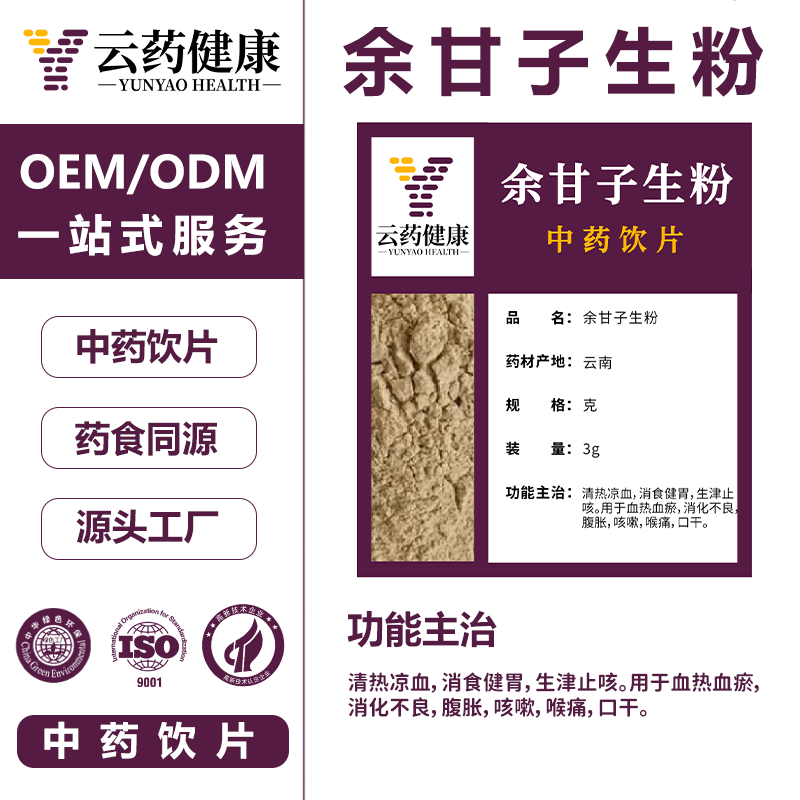余甘子粉