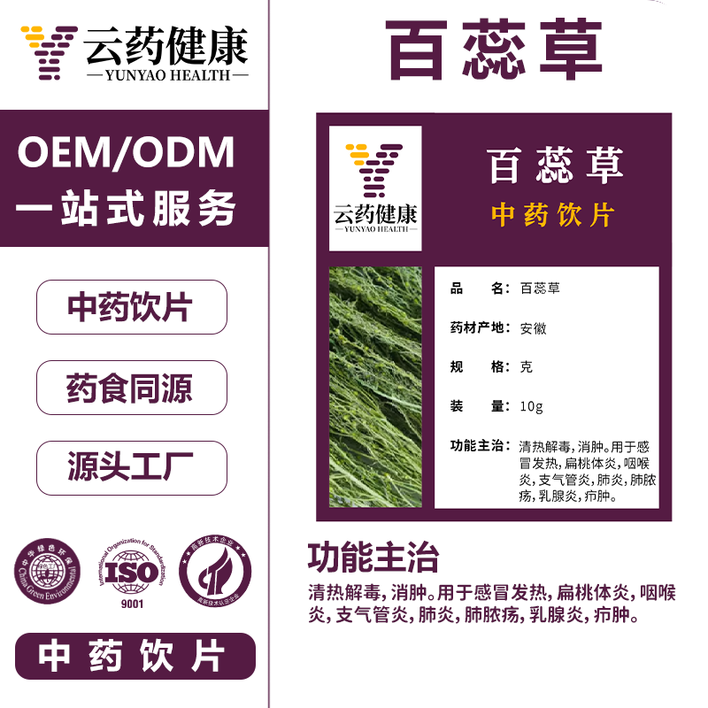 百蕊草