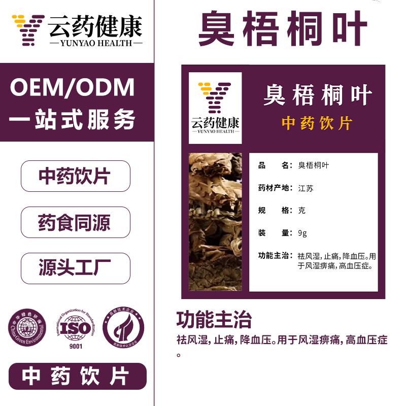 臭梧桐叶