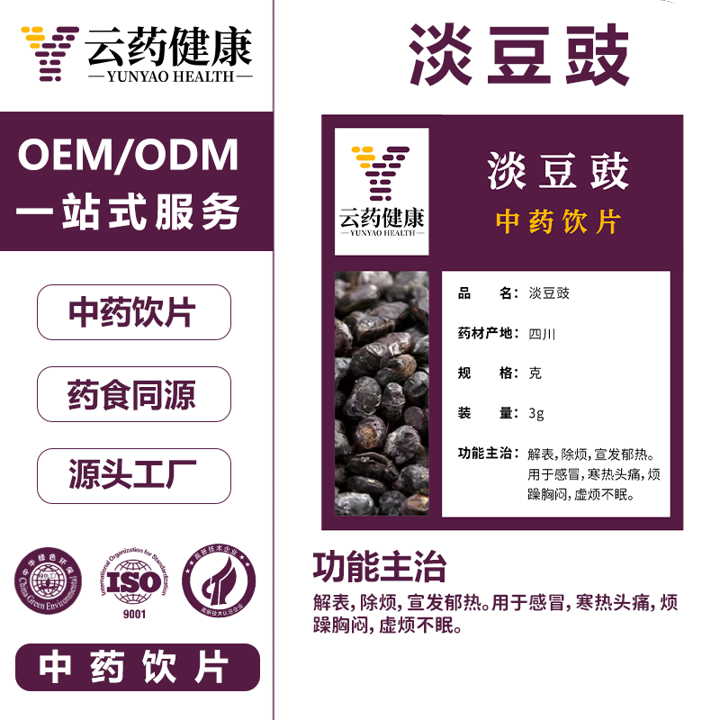 淡豆豉