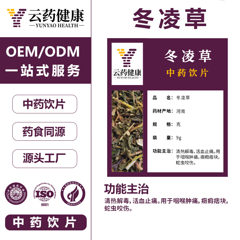 冬凌草