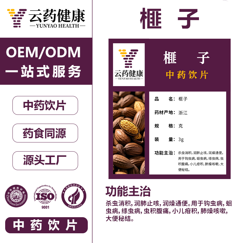 榧子