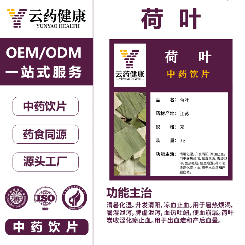 荷叶