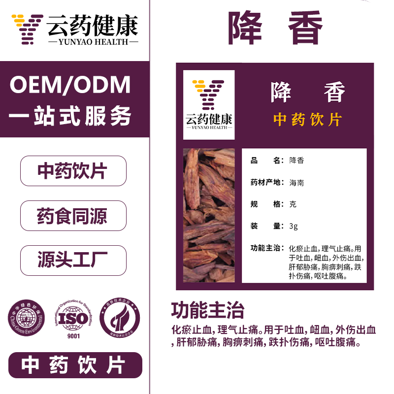 降香