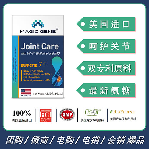 美国进口MAGIC GENE骨活素氨糖非变性含Ⅱ型胶原蛋白骨关节软骨硬骨肌肉修复