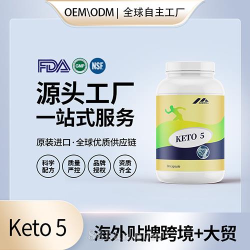 羳ͪketo 5ƶ ԴͷOEM
