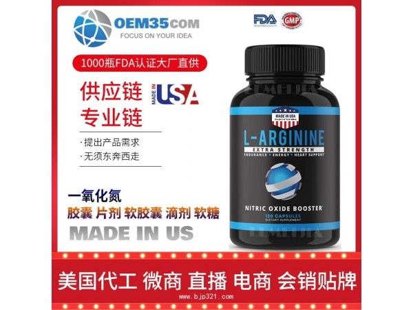 一氧化氮保健品代加工 乐美加 保健品批发加盟