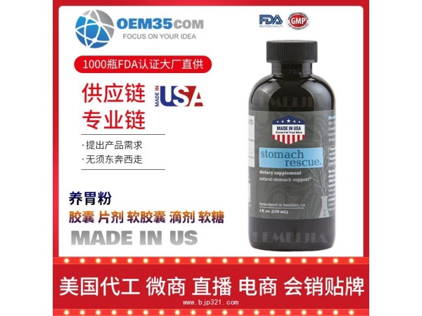 养胃粉OEM贴牌代加工厂家 保健品代理批发加盟